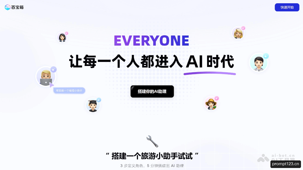 蚂蚁百宝箱Tbox