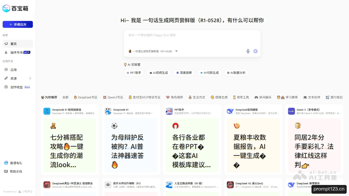 蚂蚁百宝箱Tbox