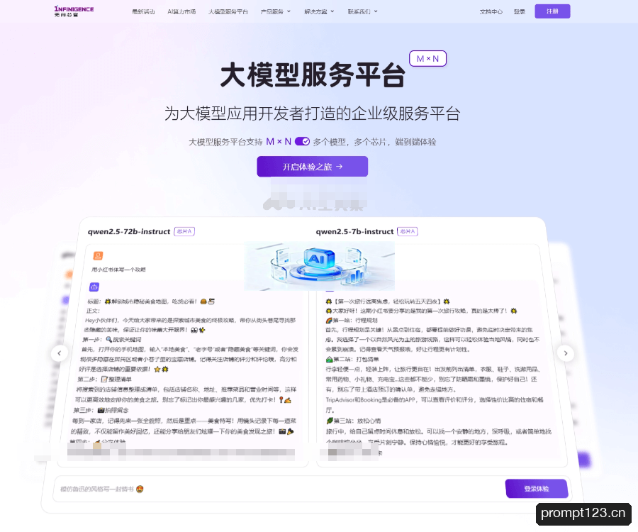 无问芯穹