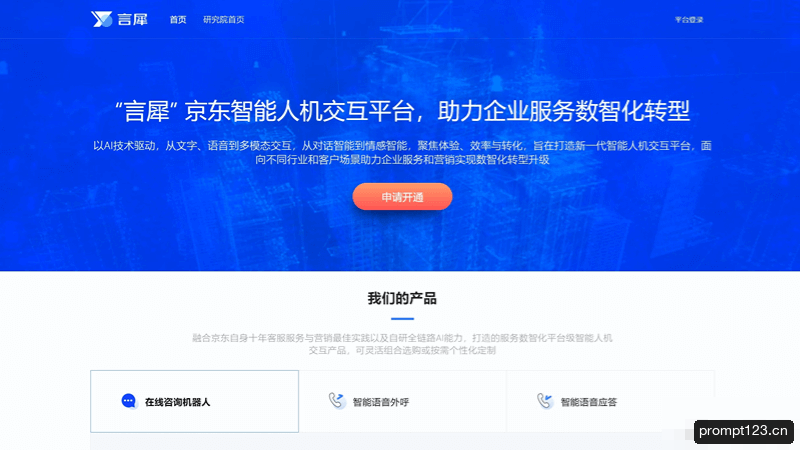 言犀智能体平台