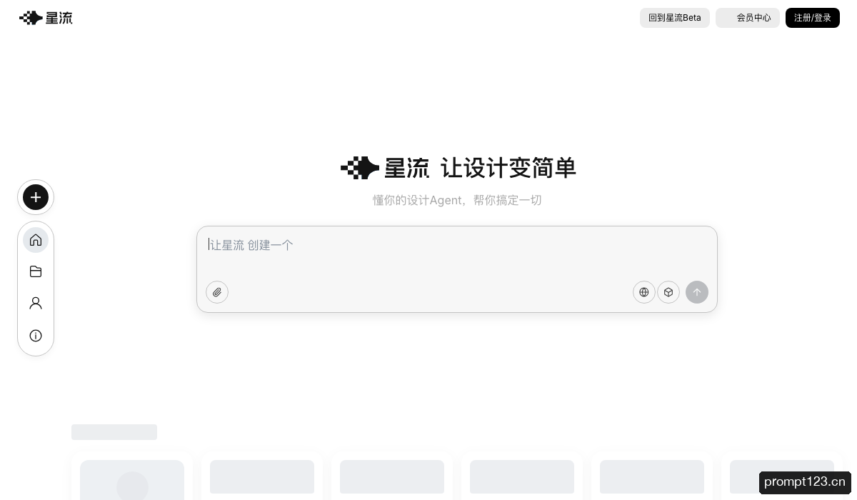 星流AI