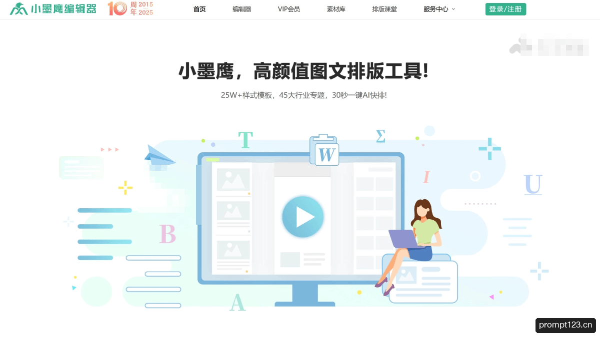 小墨鹰编辑器