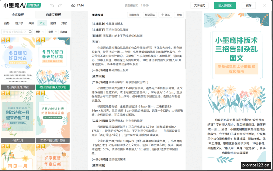 小墨鹰编辑器 软件截图
