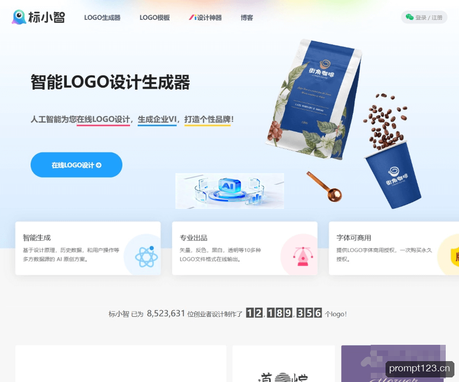 标小智LOGO生成器