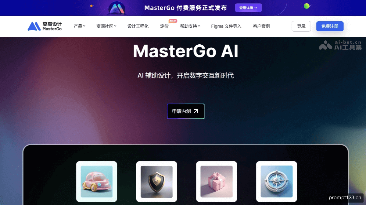 MasterGo AI