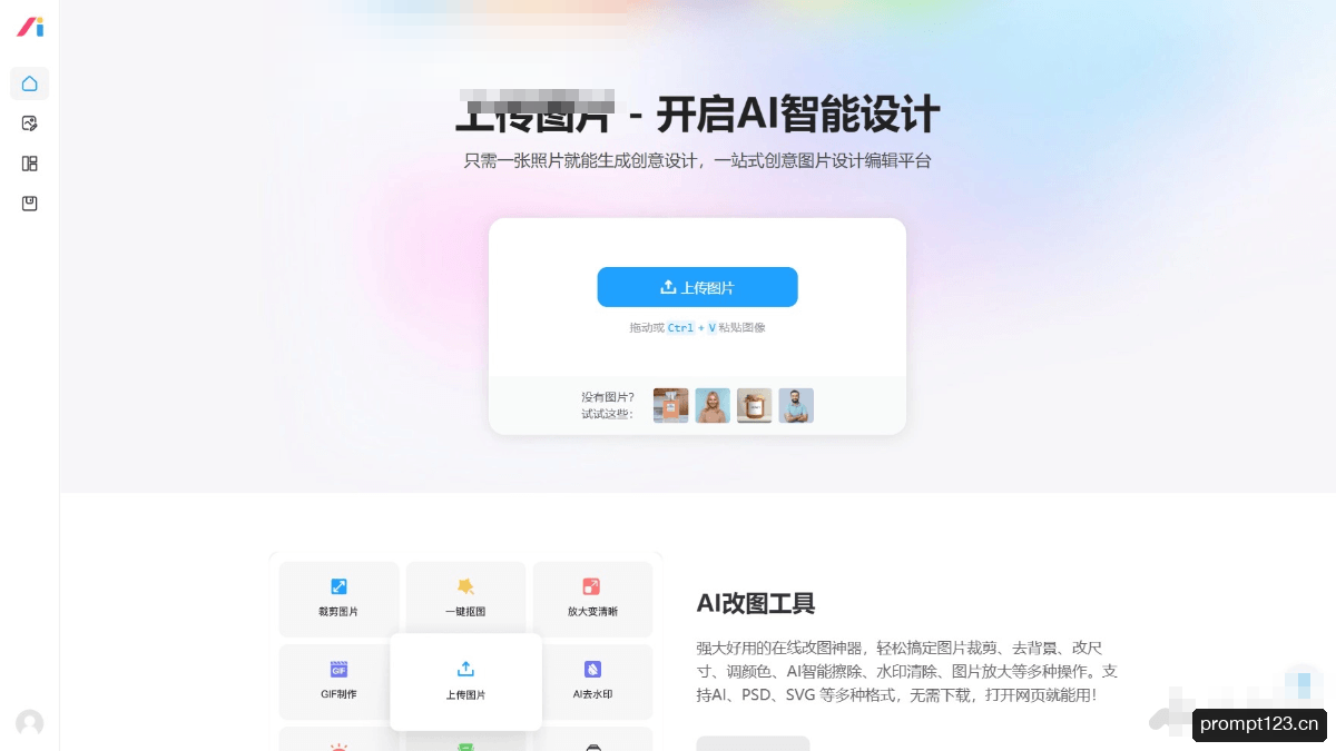 AI设计神器