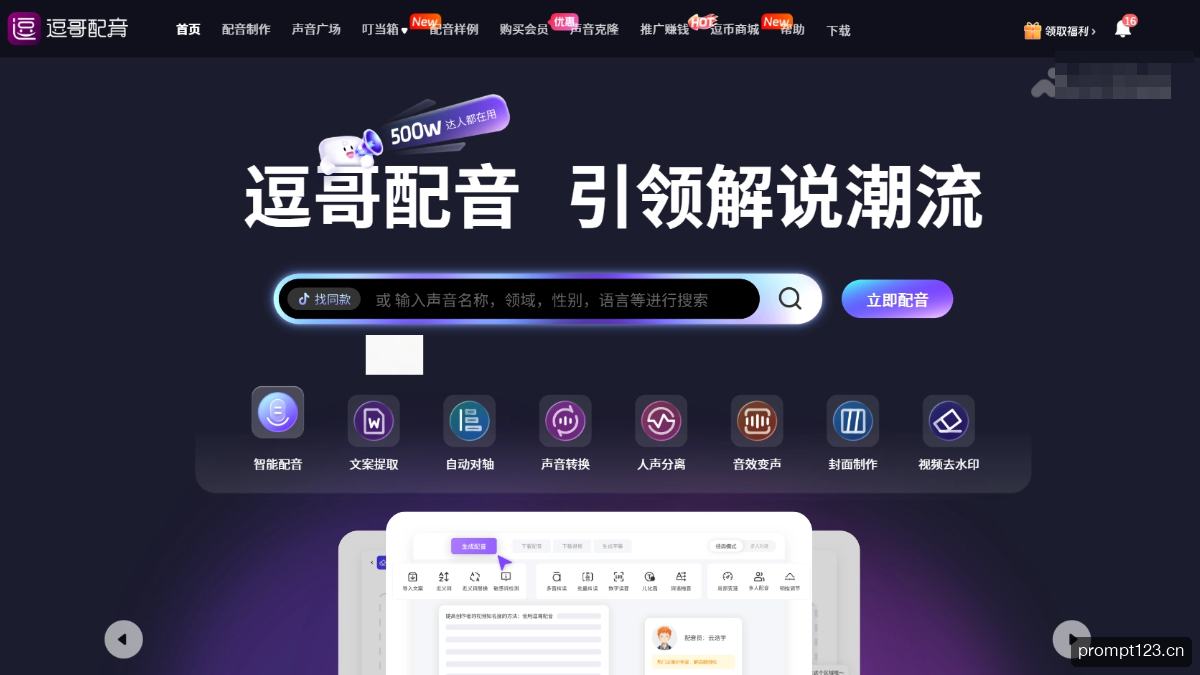逗哥配音 软件截图