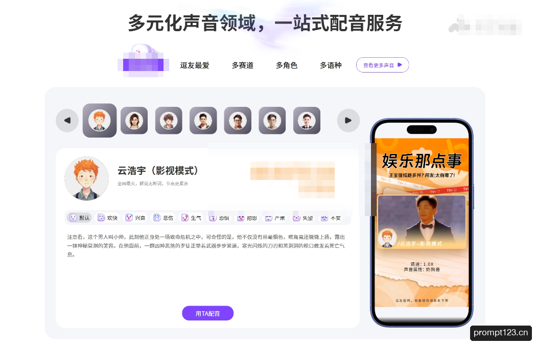 逗哥配音 软件截图