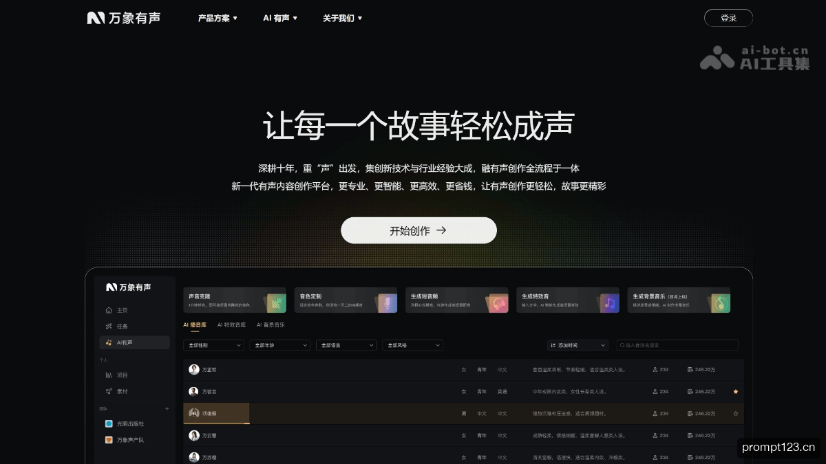 万象有声