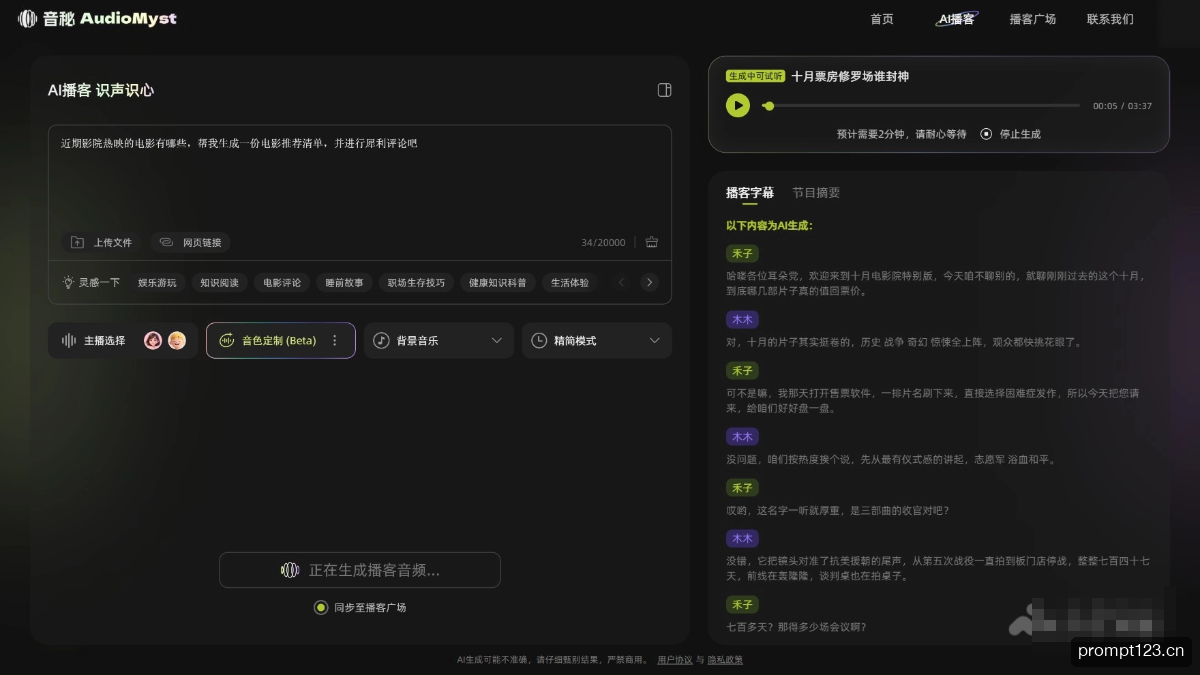 音秘 软件截图