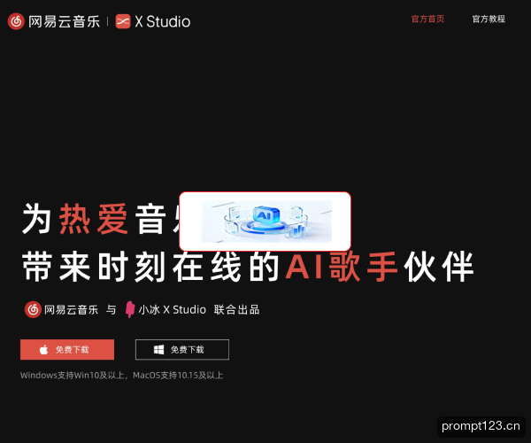 网易云音乐·X Studio