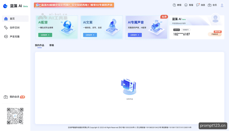 蓝藻AI