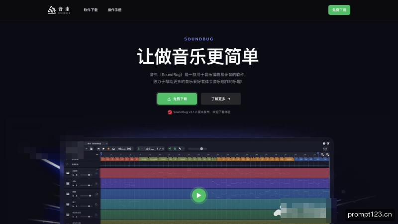音虫