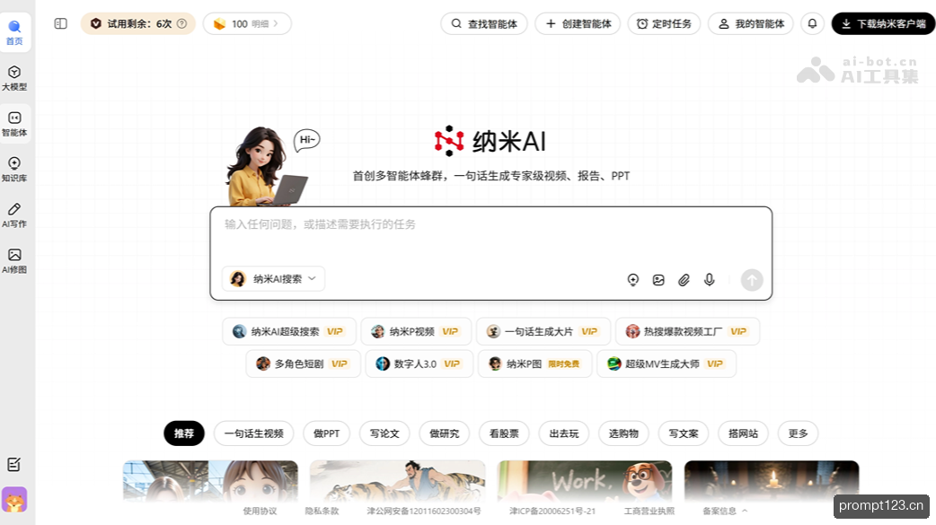 纳米AI