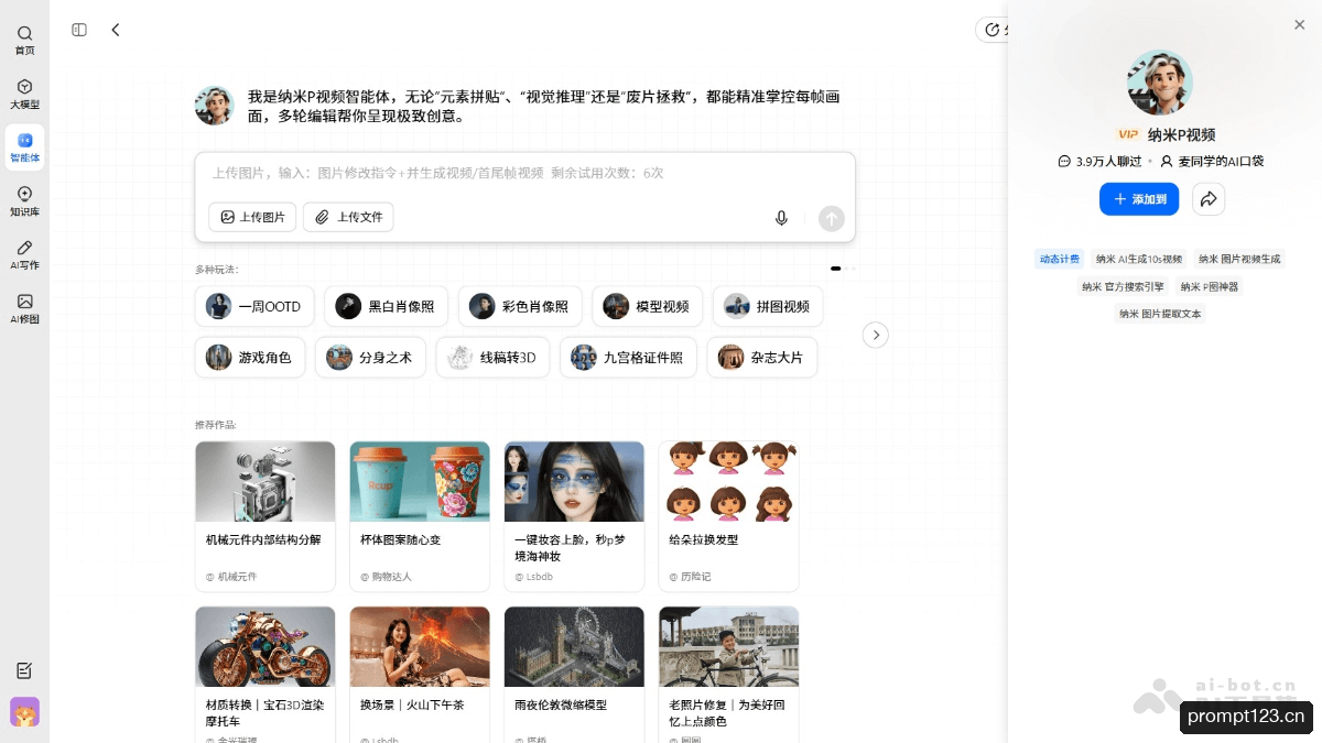 纳米AI