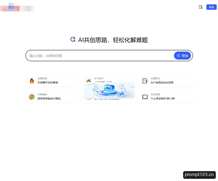 百度AI探索版