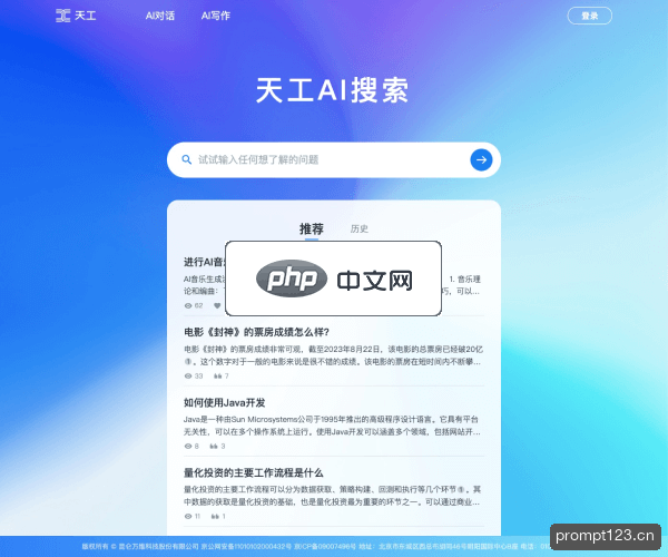 天工AI搜索