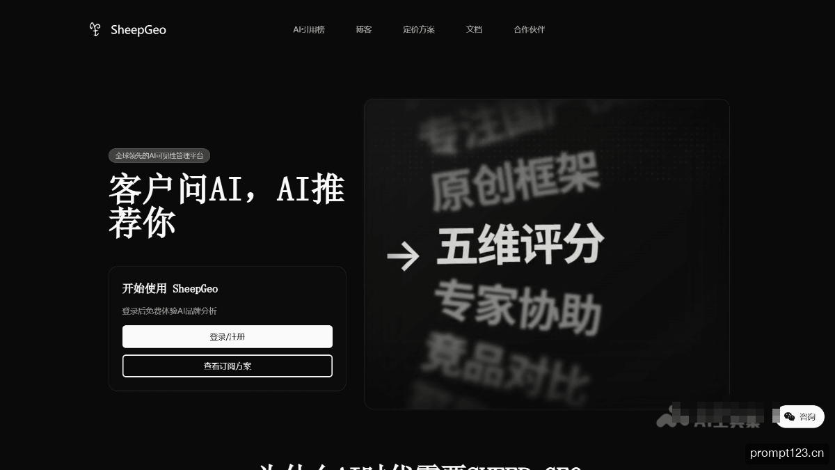 SheepGeo