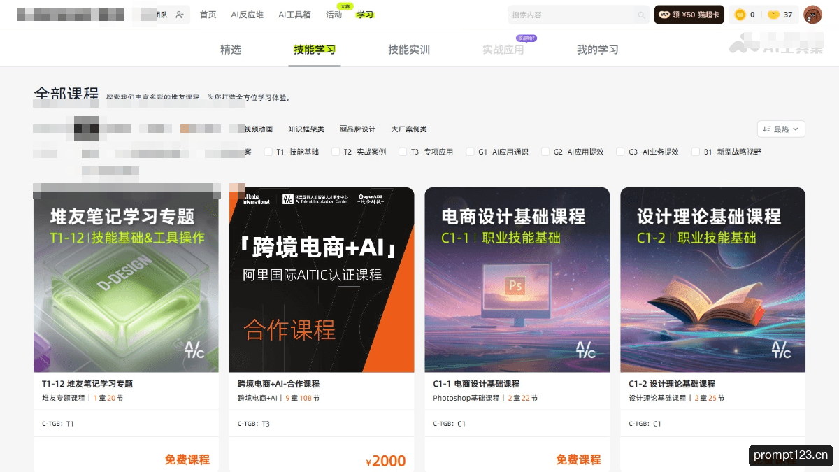 堆友AI学习