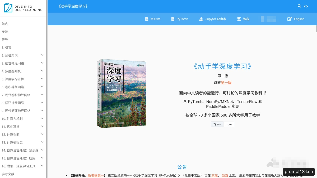 动手学深度学习