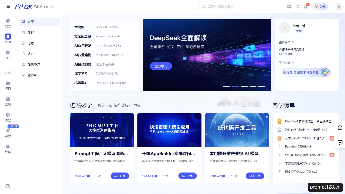 飞桨AI Studio