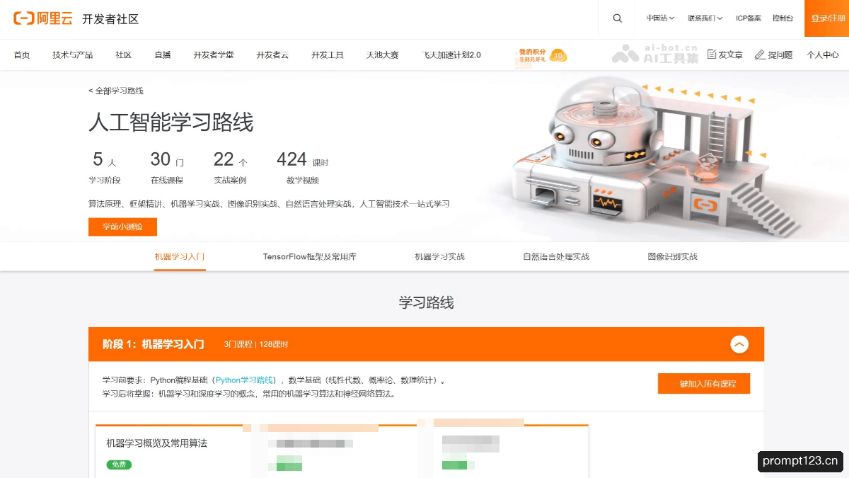 阿里云AI学习路线