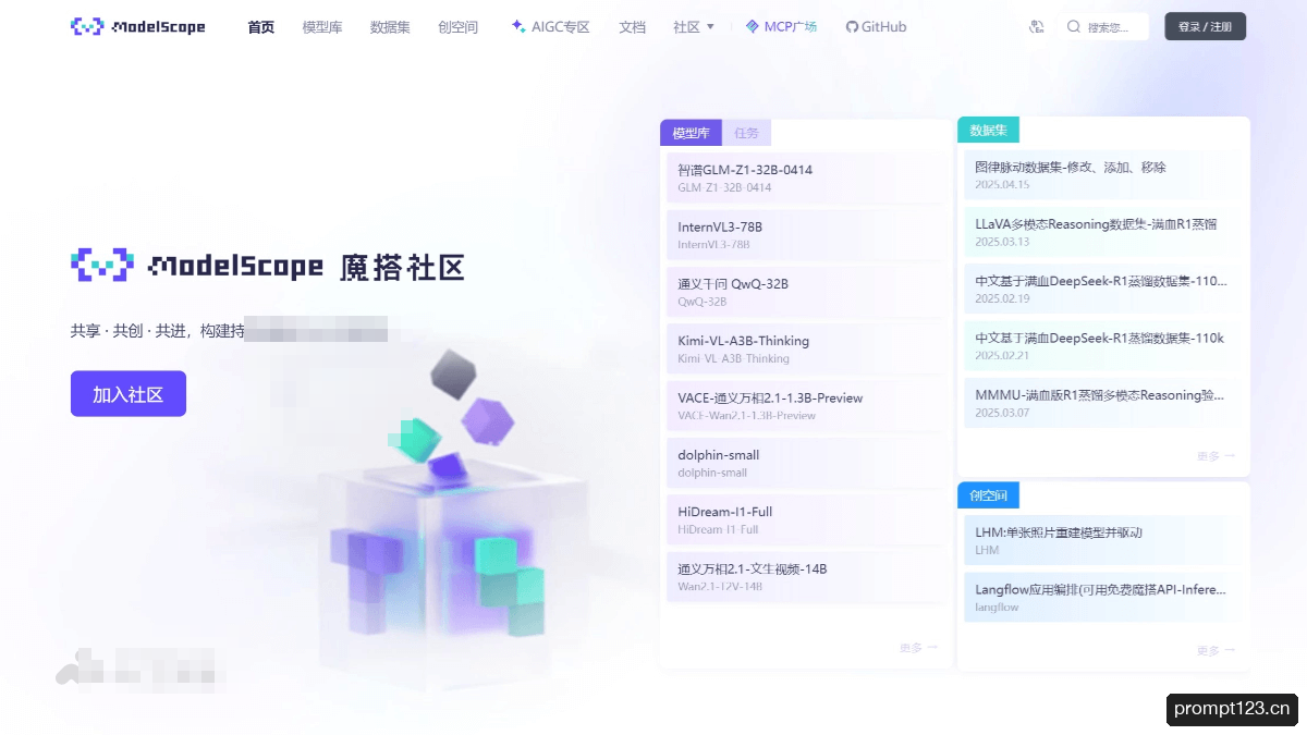 魔搭社区