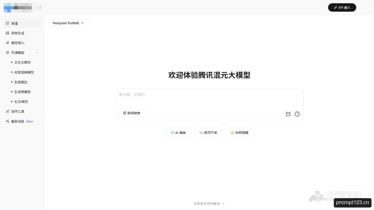 腾讯混元大模型