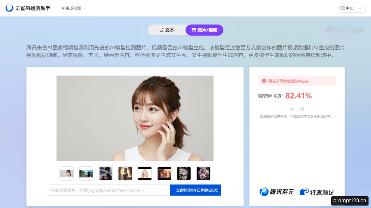 朱雀AI检测 软件截图