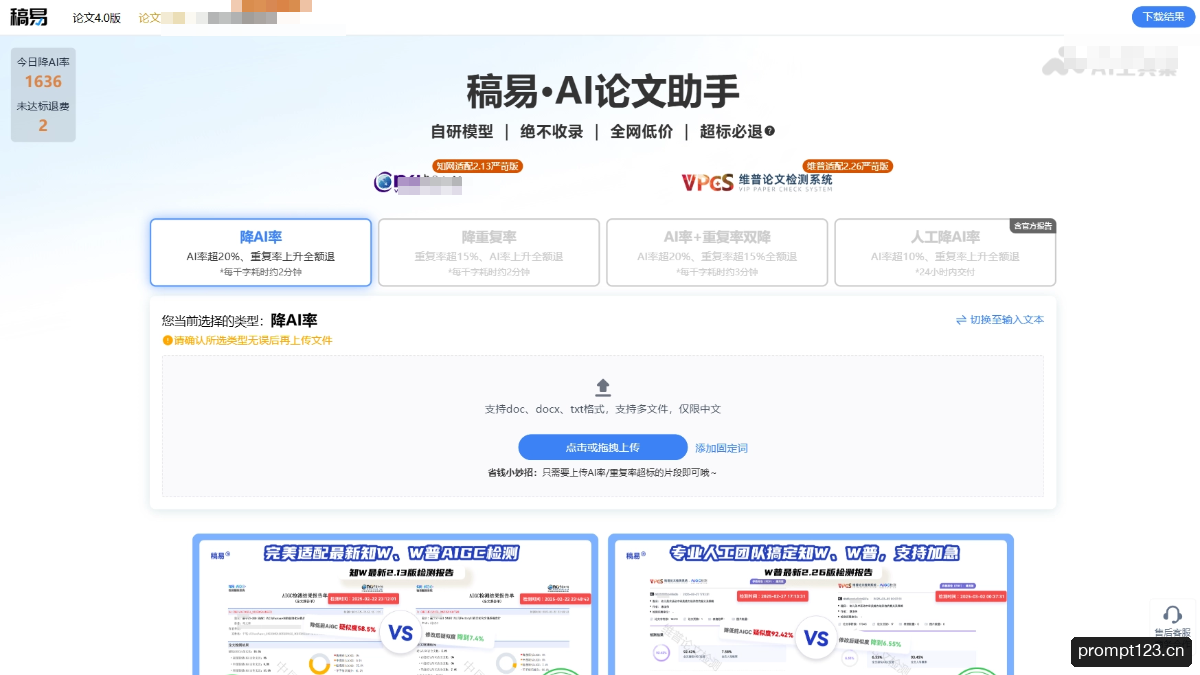 稿易降AI率