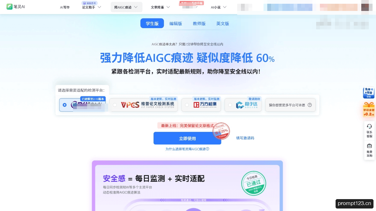 笔灵降AI率