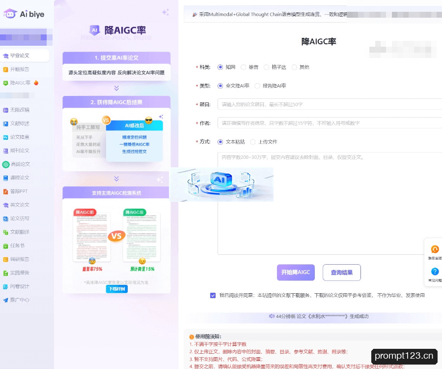 Aibiye降AI率