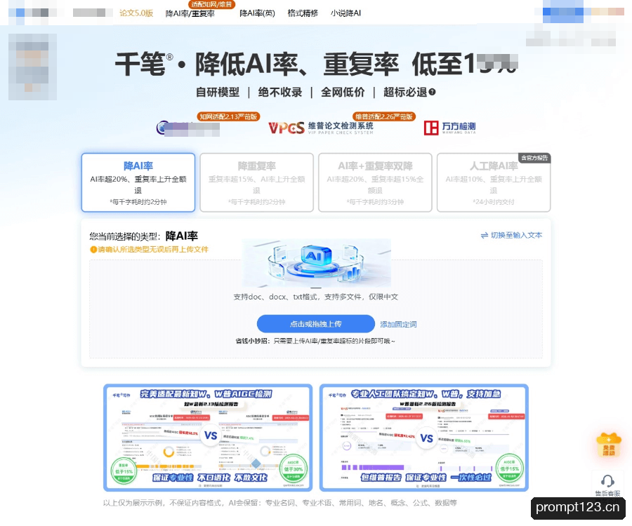 千笔降AI率