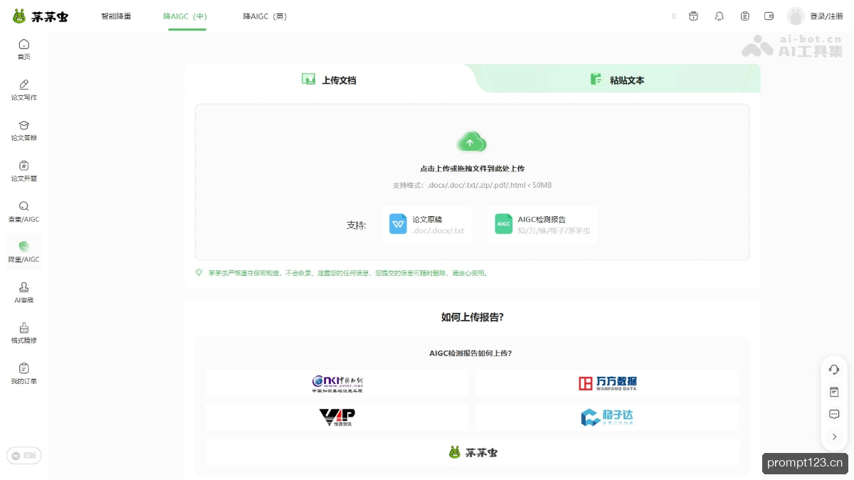 茅茅虫降AI率