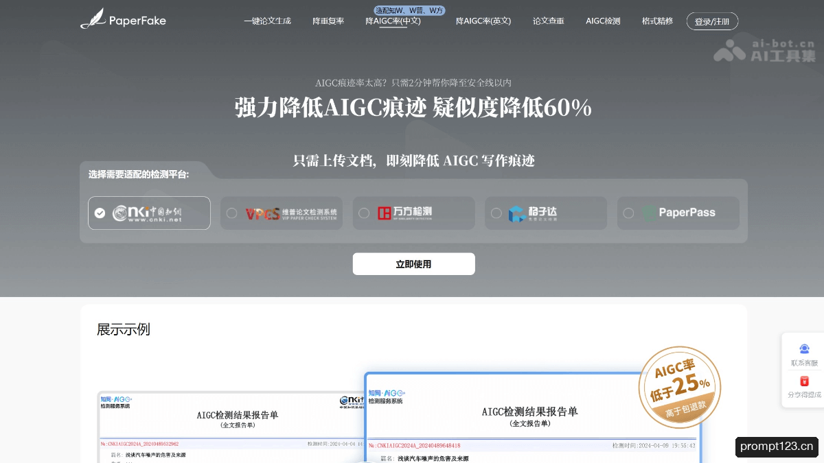 PaperFake降重降AI率