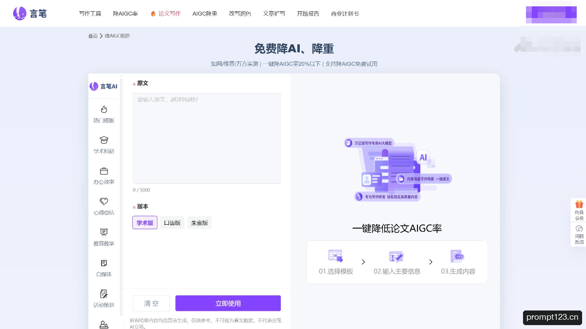 言笔降AI率