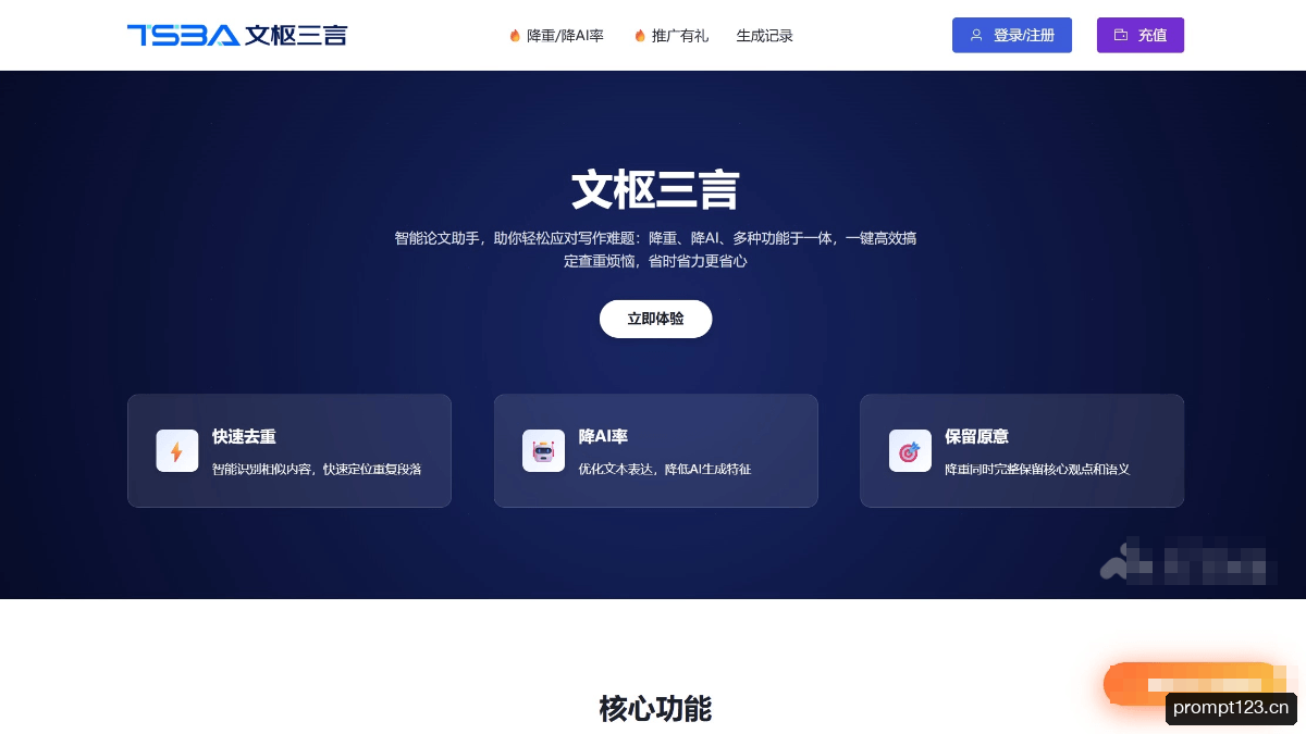 文枢三言