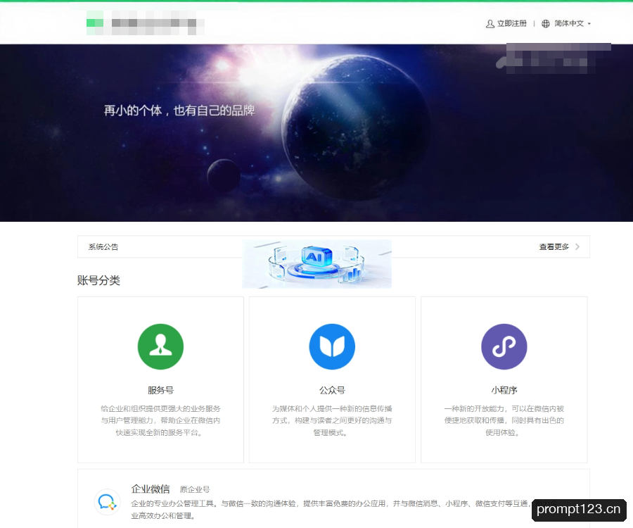 微信公众平台