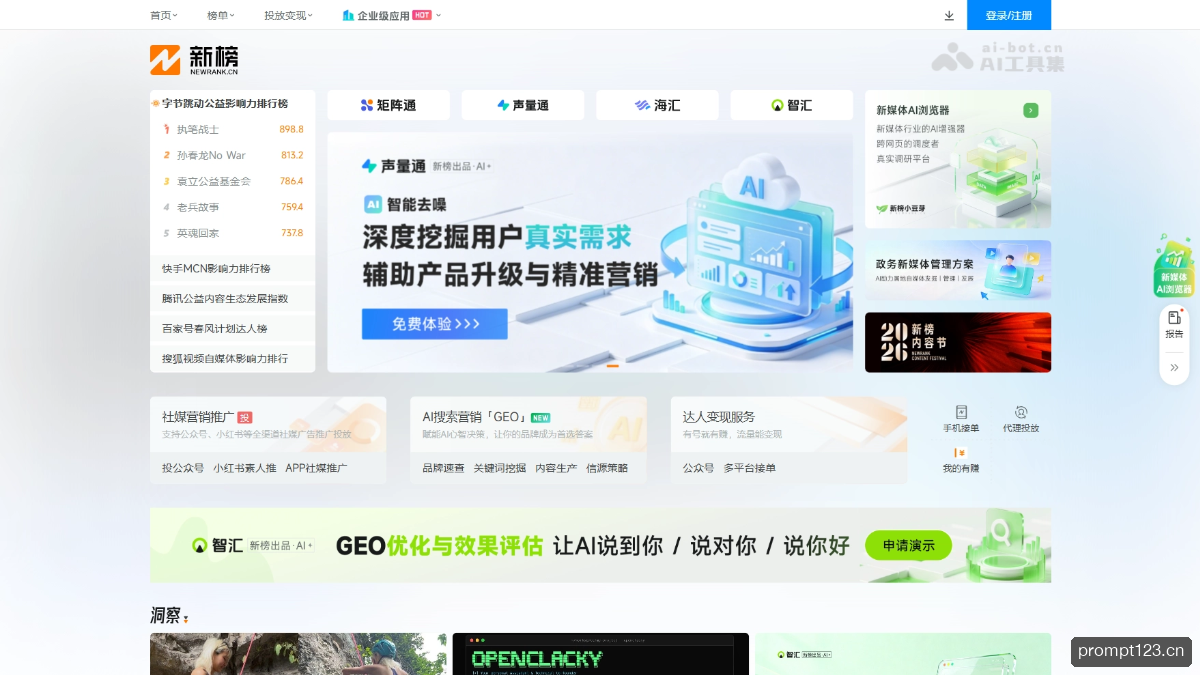 新榜