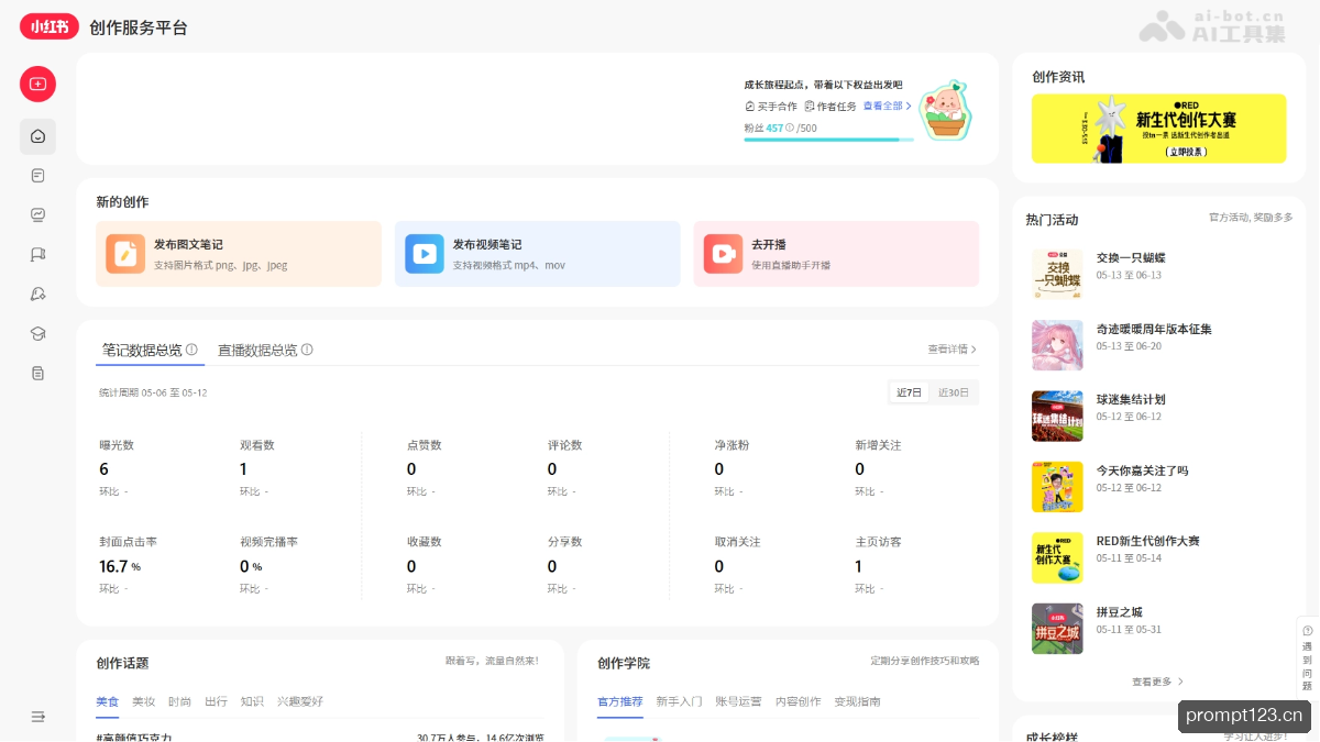 小红书创作服务平台