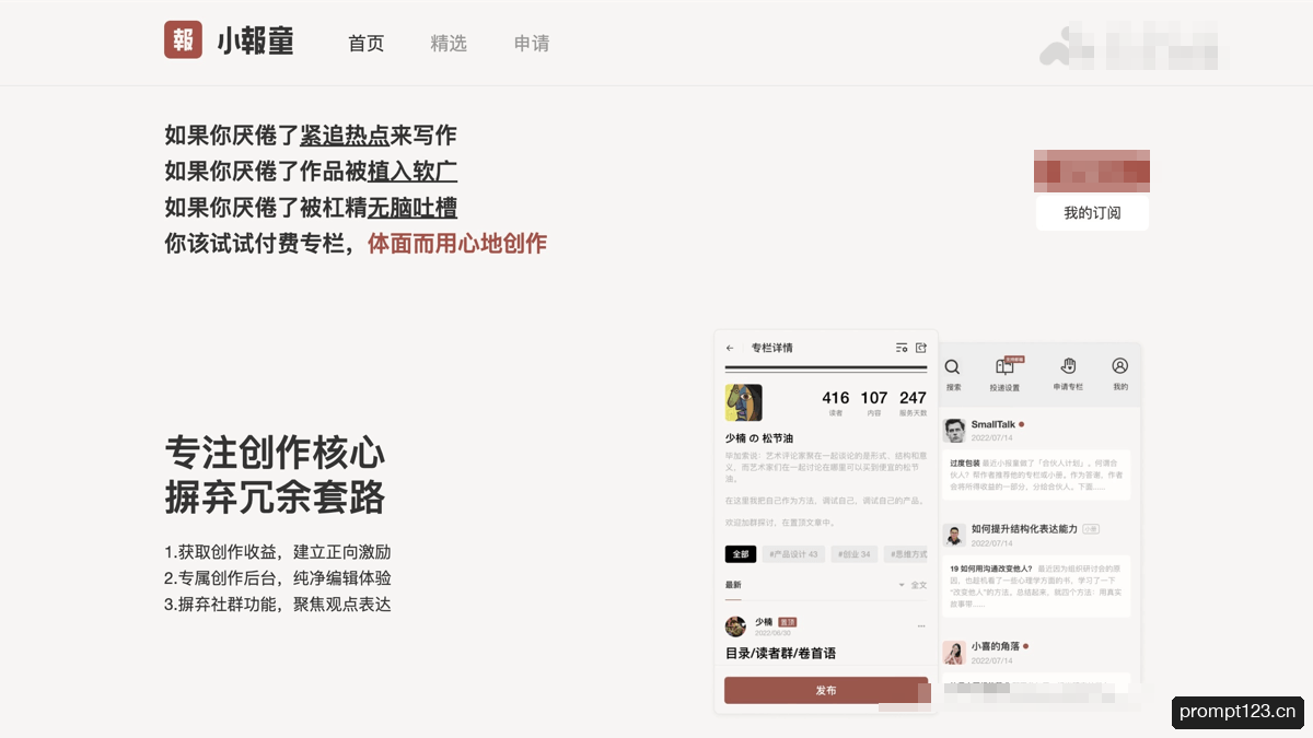 小报童