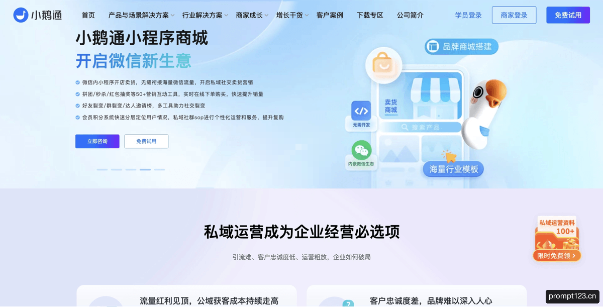 小鹅通