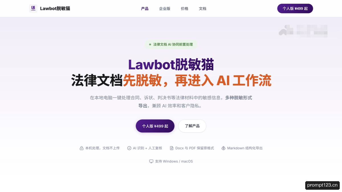 Lawbot脱敏猫