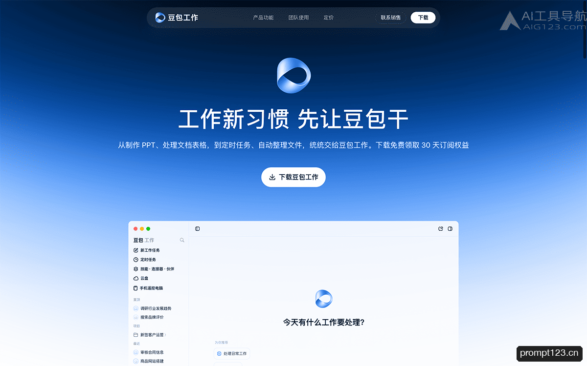 豆包工作