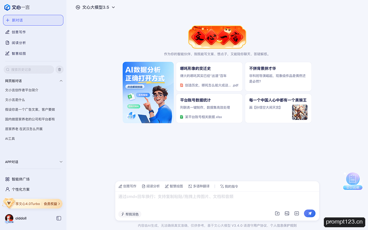 文心一言
