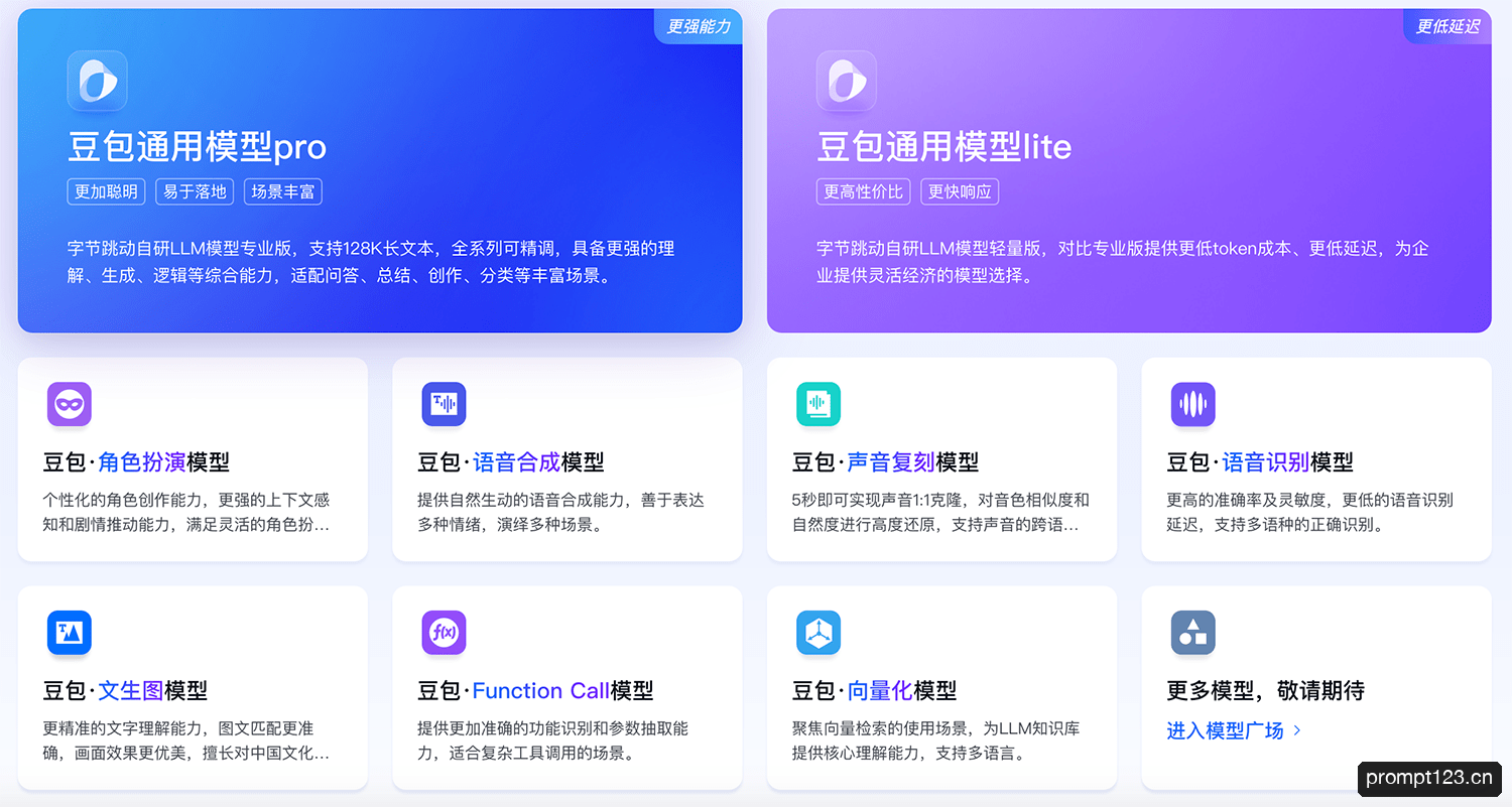 豆包大模型