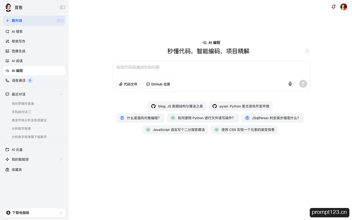 豆包AI编程