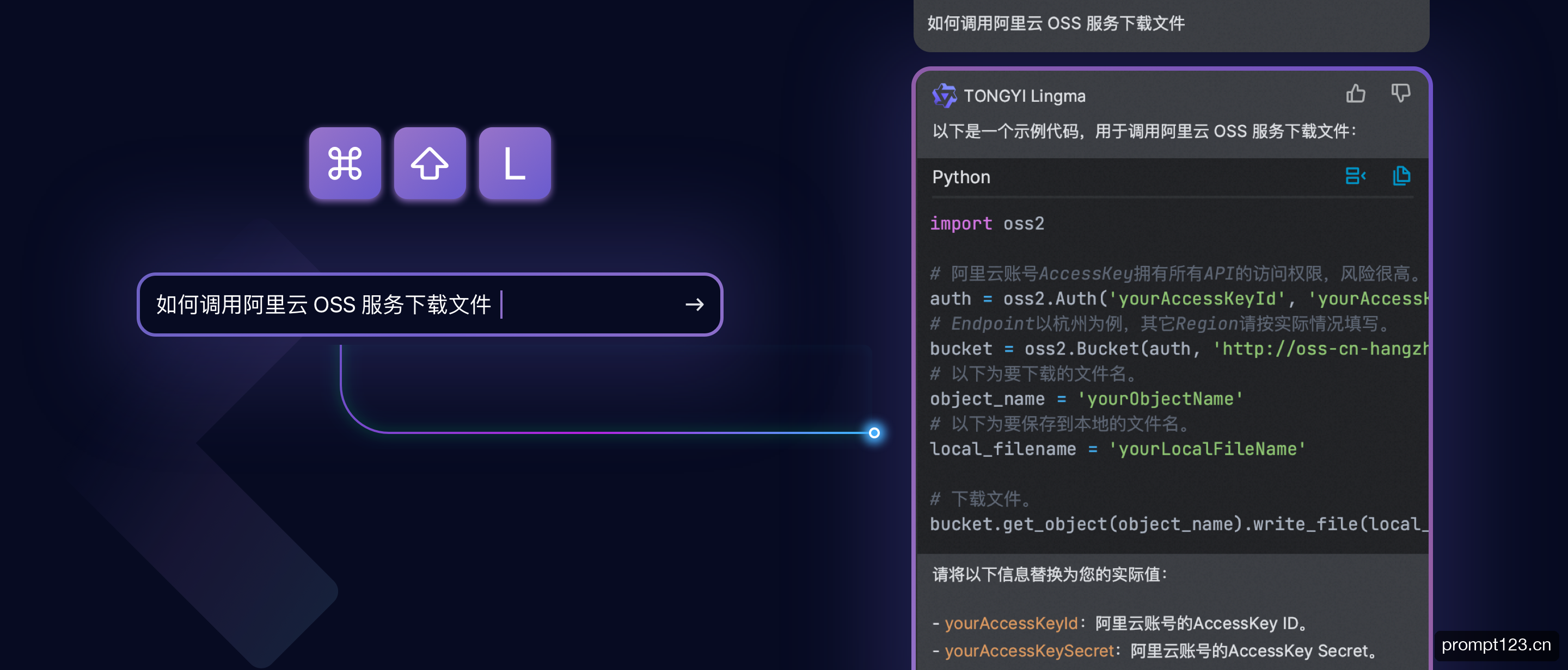 通义灵码