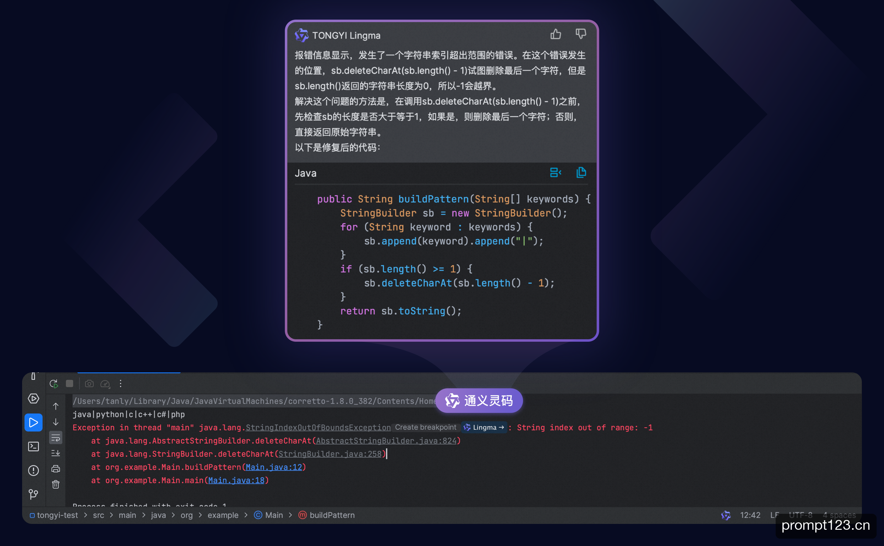 通义灵码