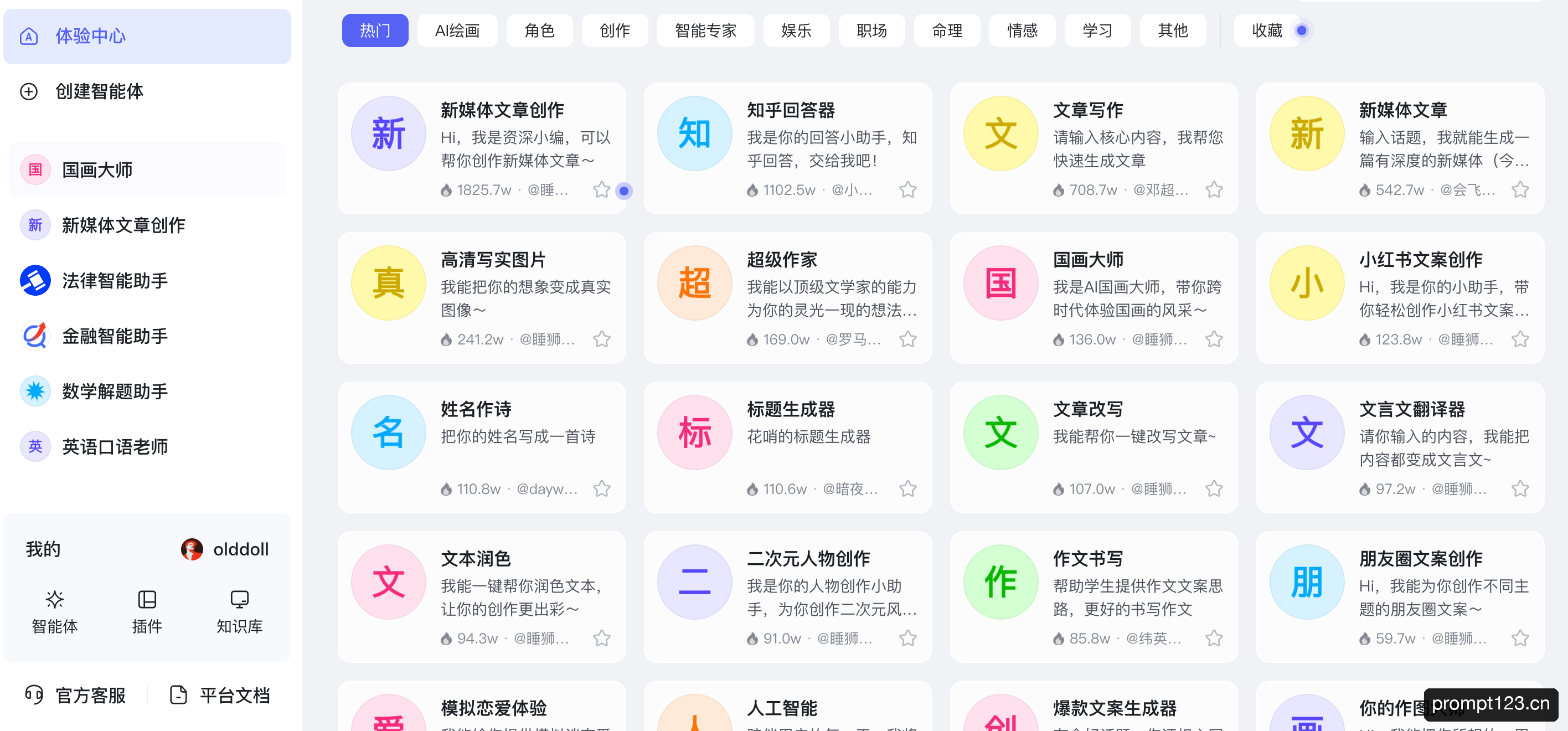 文心智能体平台